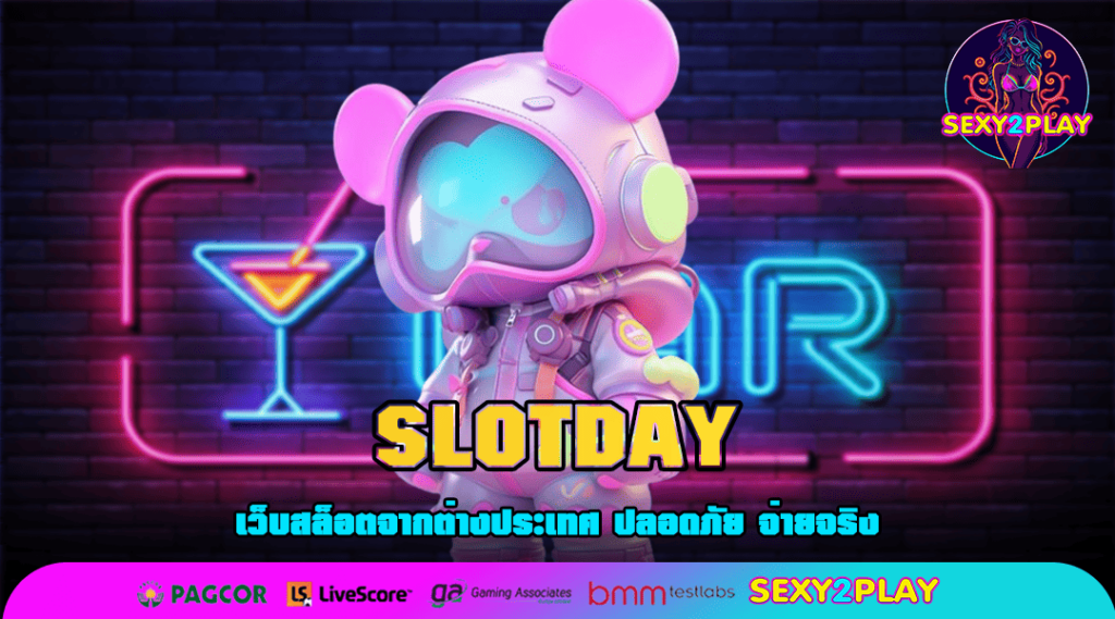 SLOTDAY ทางเข้า รวมเกมแตกง่าย ไม่ล็อคยูส ปลอดภัย 100%