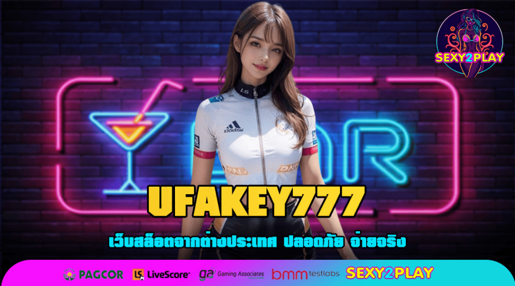 UFAKEY777 ทางเข้า เว็บสล็อตนอกจากอเมริกา ใช้งานระบบฝาก-ถอน AUTO