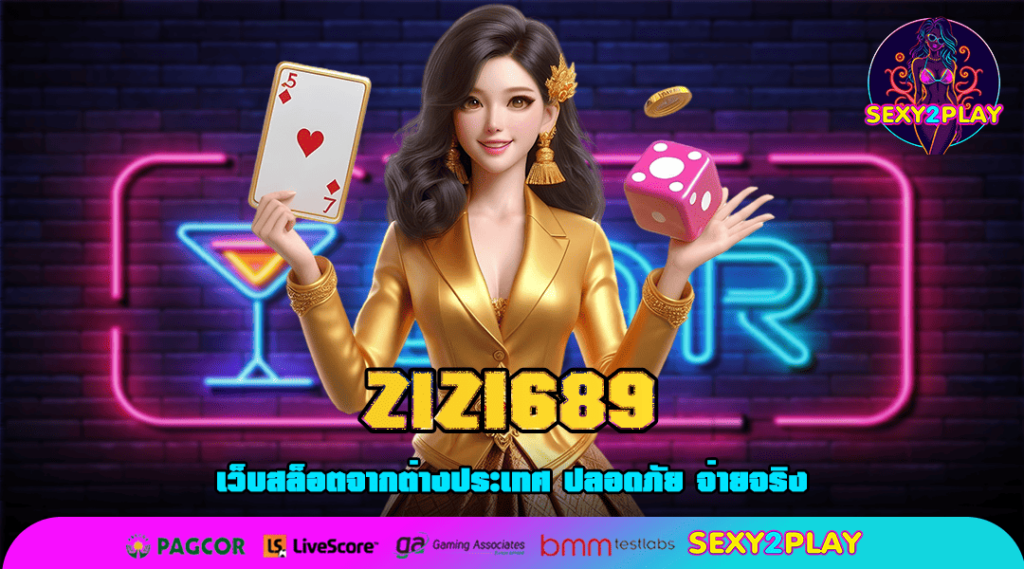 ZIZI689 ทางเข้า สล็อตอันดับ 1 ของไทย สมัครตอนนี้เลย แจกหนักชัว