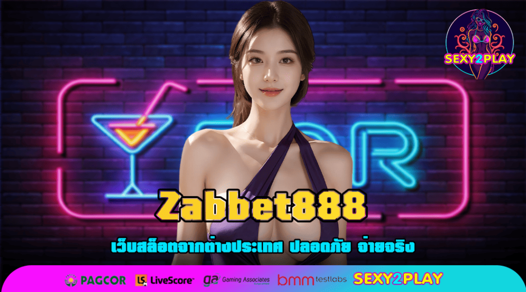 Zabbet888 รวมสล็อตเกมดัง ค่ายใหม่แรง 2025 โบนัสแตกบ่อย