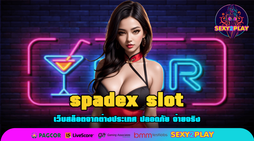 spadexslot สล็อตจัดเต็มทุกไลฟ์สไตล์ ความหลากหลาย ที่เลือกสนุกได้