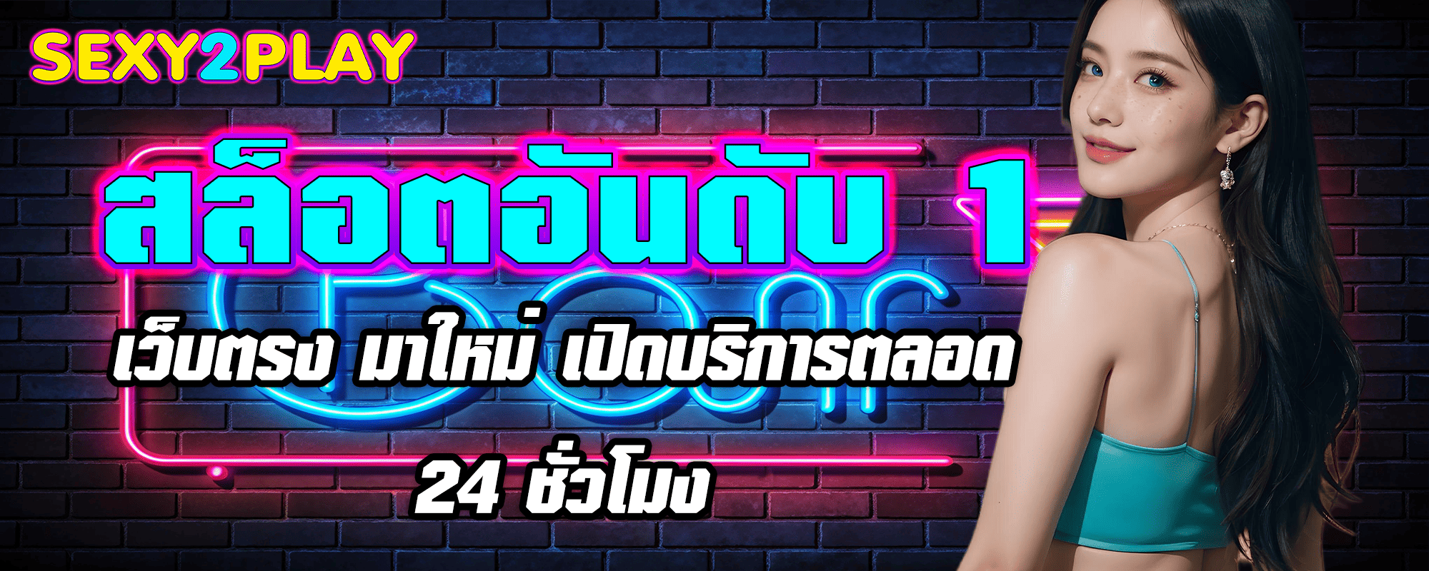 สล็อตอันดับ 1 เว็บตรง มาใหม่ เปิดบริการตลอด 24 ชั่วโมง