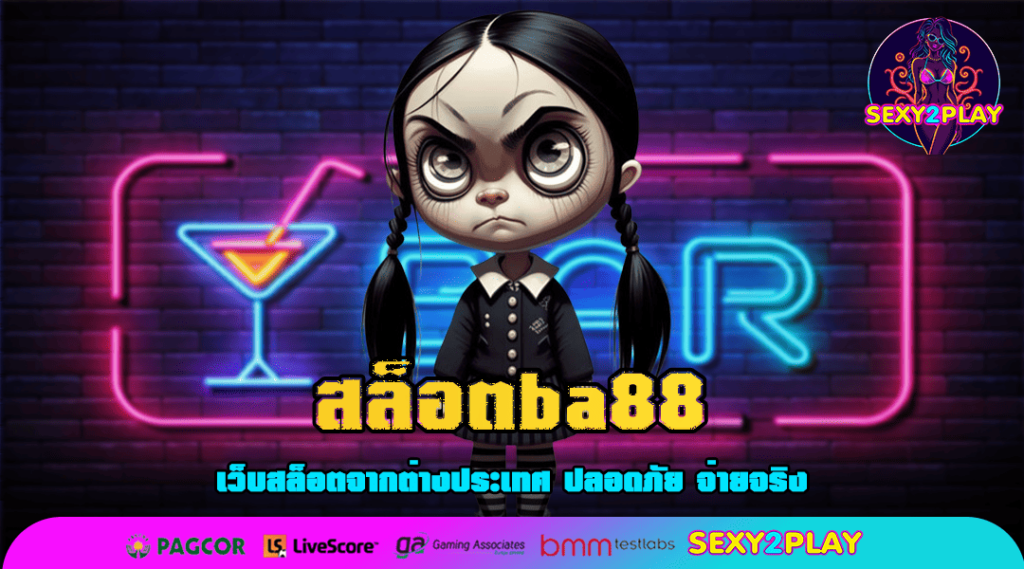 สล็อตba88 ทางเข้าแท้ เว็บแตกง่าย เปิดใหม่ รวมเกมสล็อตทุกค่ายชั้นนำ