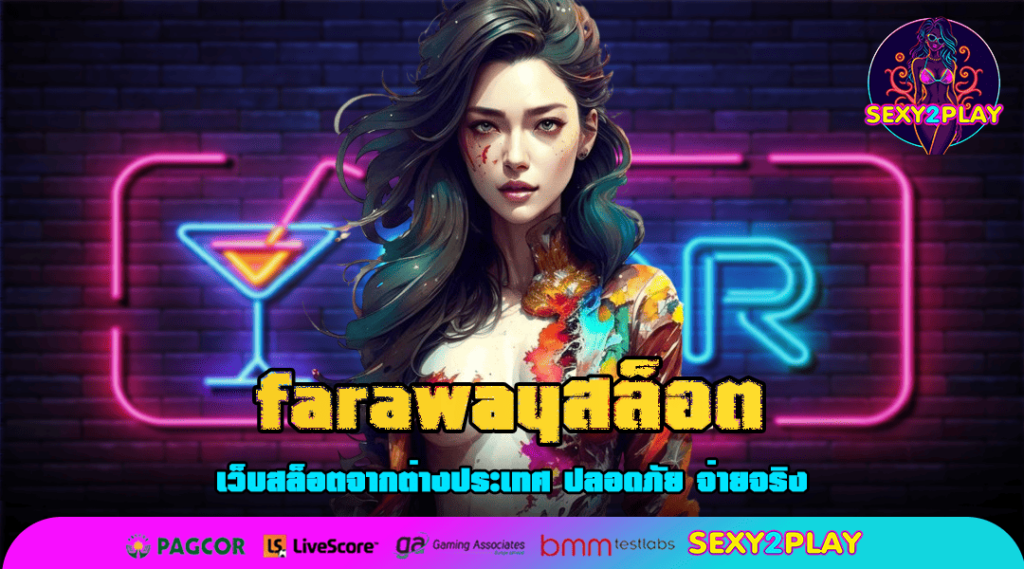 farawayสล็อต เว็บสล็อตเปิดใหม่ บริการสไตล์ VIP บริการครบวงจร