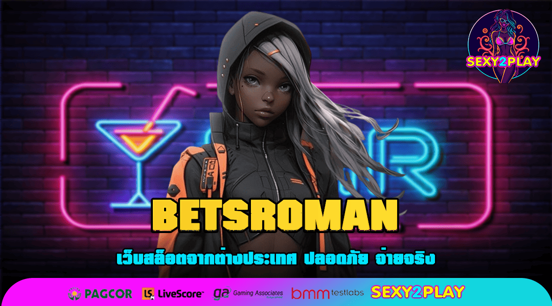 BETSROMAN สล็อตเว็บนอกลิขสิทธิ์แท้ ไม่ผ่านเอเย่นต์ ลงทุนง่าย ไม่มีขั้นต่ำ