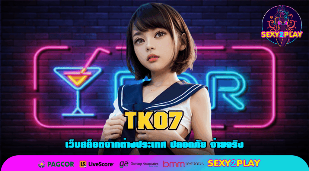TKO7 สวรรค์นักปั่น สล็อตยอดนิยม เบทถูก ฝากถอนไม่มีขั้นต่ำ