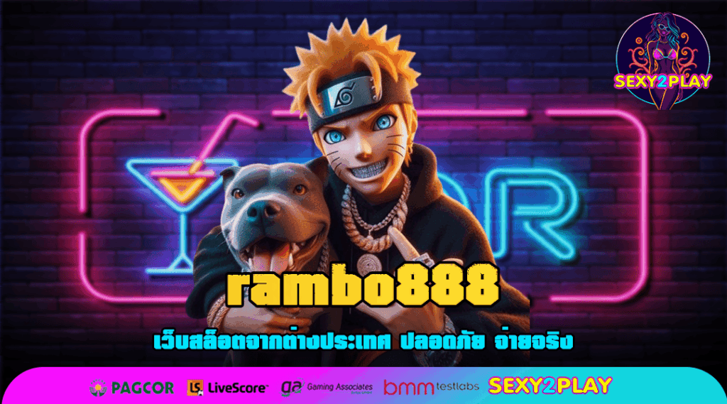 rambo888 แหล่งรวมสล็อตคัดเกรด โบนัสเยอะ ฟรีสปินบ่อย